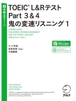 cover image of [音声DL付]TOEIC(R) L&Rテスト Part 3&4 鬼の変速リスニング1